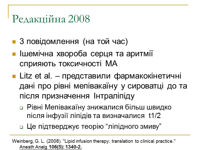 Редакційна 2008 3 повідомлення (на той час)  Ішемічна хвороба серця та аритмії сприяють